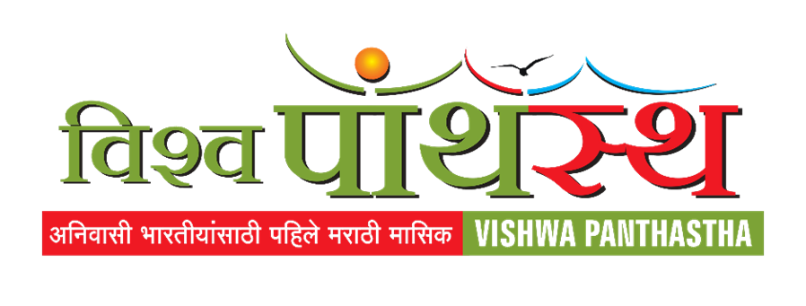 Vishwa Panthastha